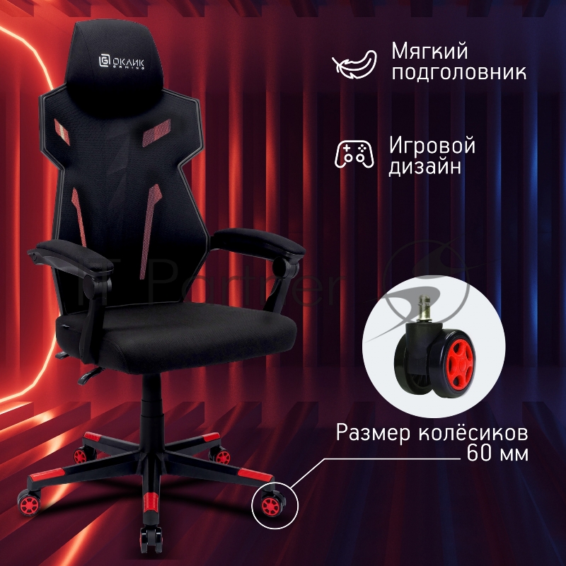 Кресло игровое Оклик 111G черный/красный сиденье черный сетка/ткань с подголов. крестов. пластик черный