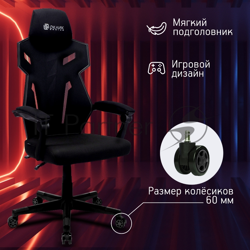 Кресло игровое Оклик 111G черный сиденье черный сетка/ткань с подголов. крестов. пластик черный