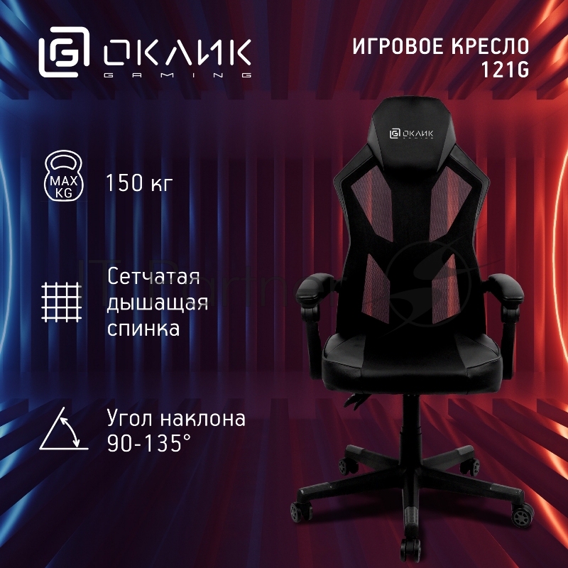 Кресло игровое Оклик 121G черный сиденье черный искусст.кожа/сетка с подголов. крестов. пластик черный