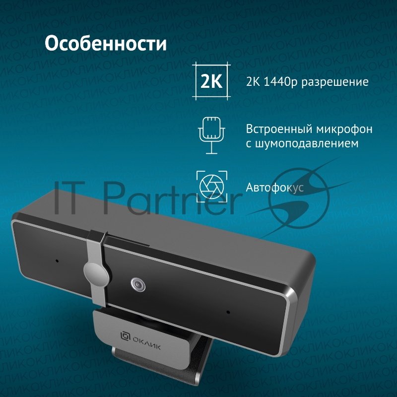 Камера Web Оклик OK-C35 черный 4Mpix (2560x1440) USB2.0 с микрофоном