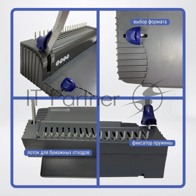 Переплетчик Office Kit B2108N A4/перф.8л.сшив/макс.200л./пла (6-22мм)