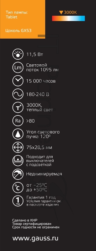 Лампа светодиодная Gauss Basic 20849112 11.5Вт цок.:GX53 таблетка 180B 3000K св.свеч.бел.теп. (упак.:10шт)