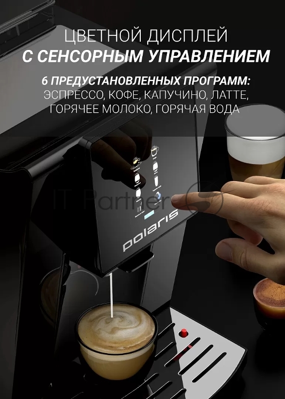 Кофемашина Polaris PACM 2060AC 1500Вт черный/серебристый
