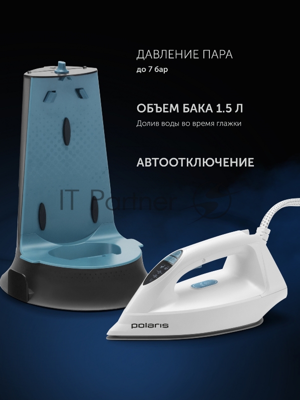 Парогенератор Polaris PSS 7570K 3000Вт белый/бирюзовый