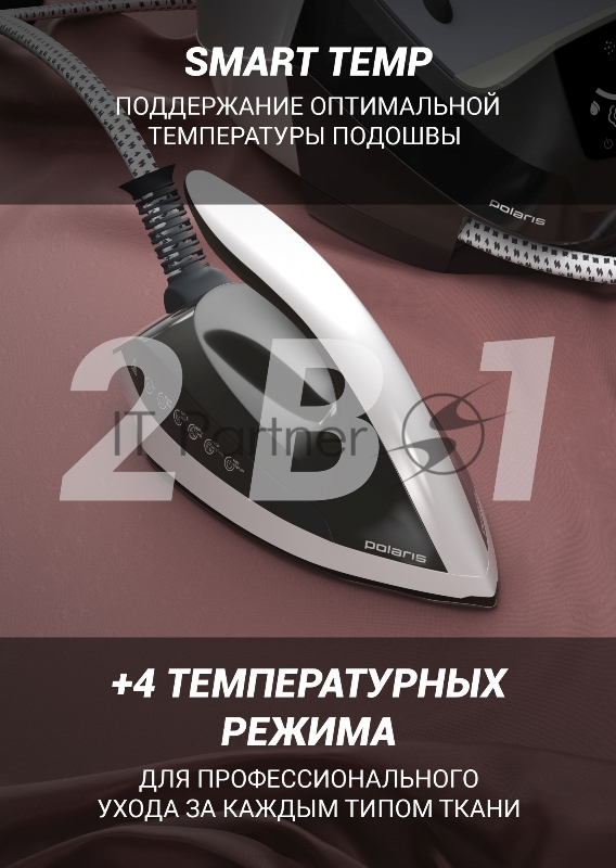 Парогенератор Polaris PSS 9090K Turbo Steam 2600Вт белый/коричневый