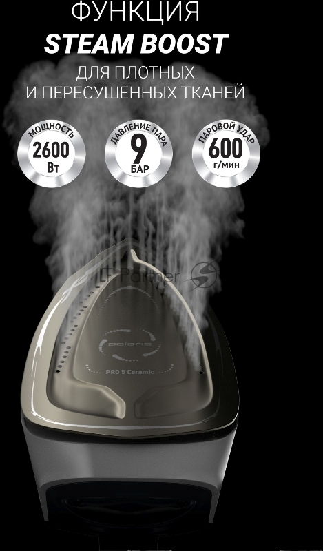 Парогенератор Polaris PSS 9090K Turbo Steam 2600Вт белый/коричневый
