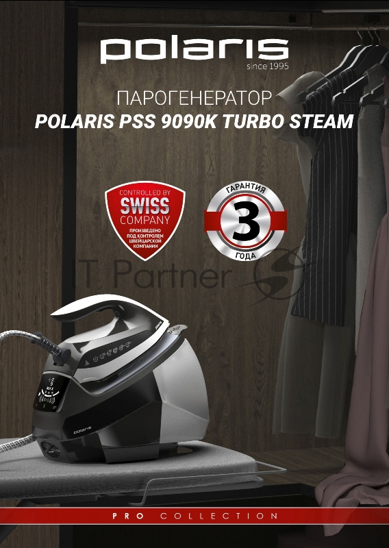 Парогенератор Polaris PSS 9090K Turbo Steam 2600Вт белый/коричневый