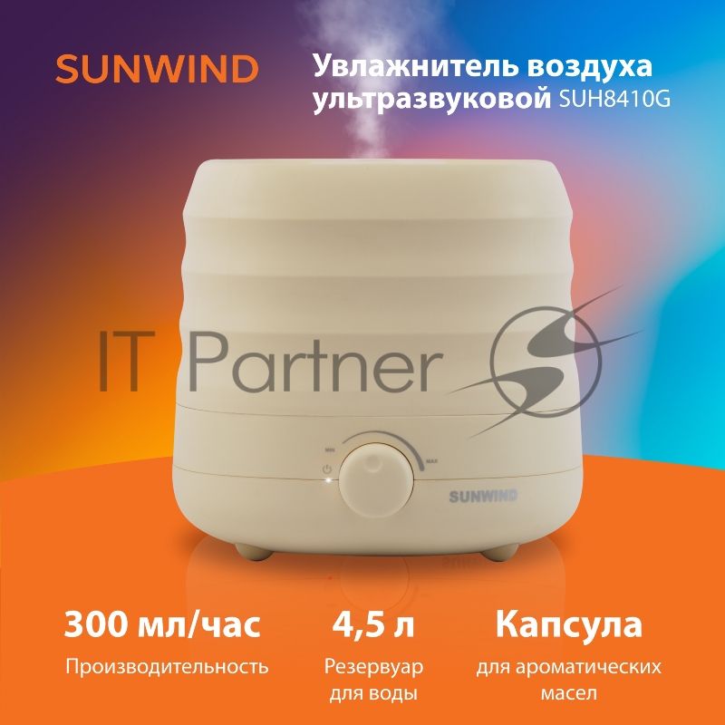 Увлажнитель воздуха SunWind SUH8410G 30Вт (ультразвуковой) светло-коричневый