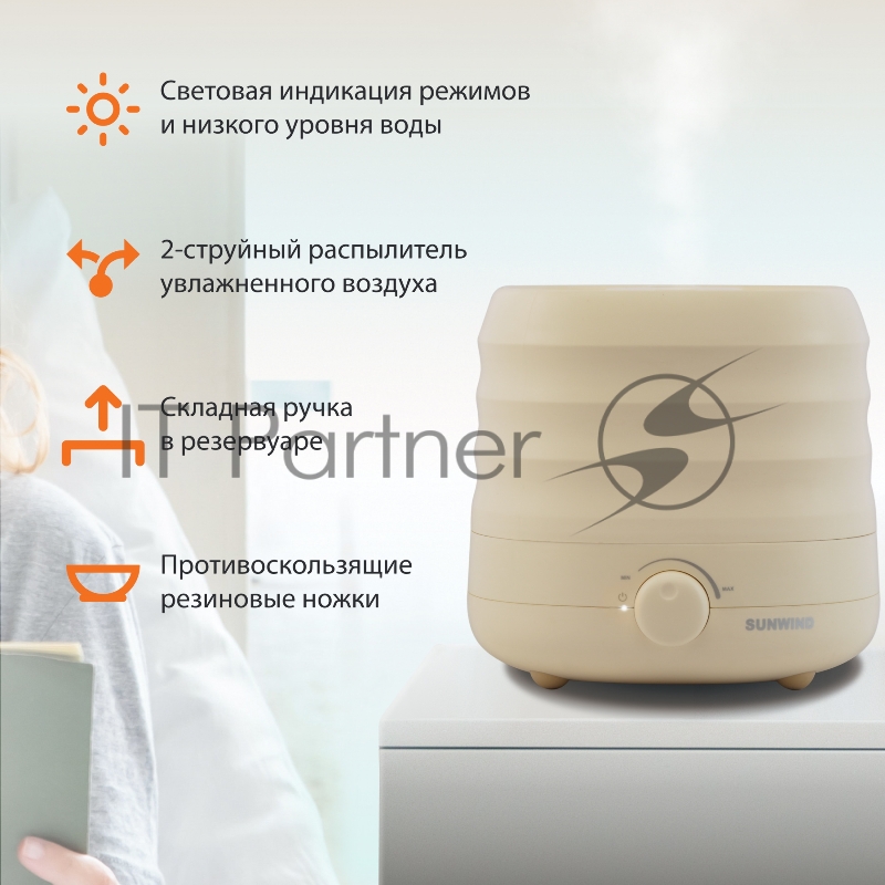 Увлажнитель воздуха SunWind SUH8410G 30Вт (ультразвуковой) светло-коричневый