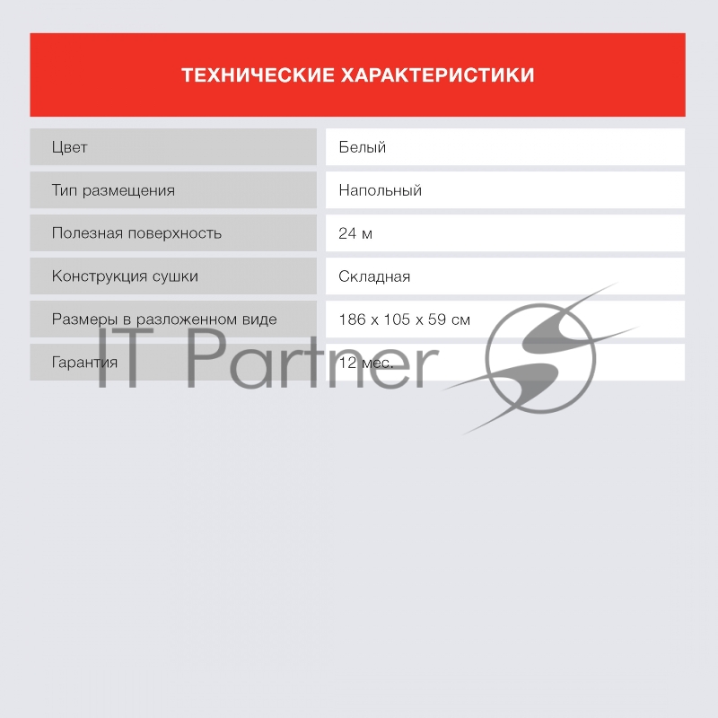 Сушка для белья напольная Starwind SW-CD110301 полез.поверх.:24м белый