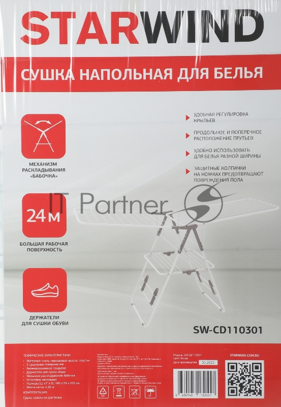 Сушка для белья напольная Starwind SW-CD110301 полез.поверх.:24м белый