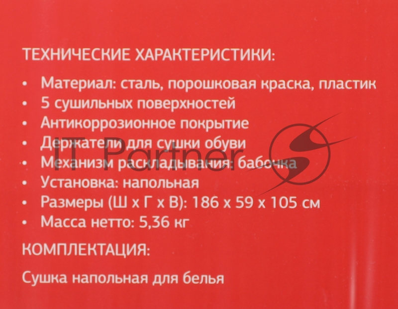 Сушка для белья напольная Starwind SW-CD110301 полез.поверх.:24м белый