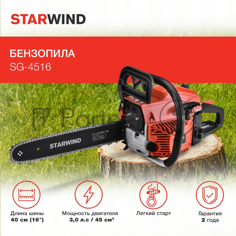 Бензопила Starwind SG-4516 3л.с. дл.шины:16 (40cm)
