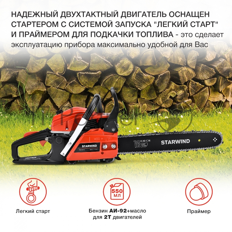 Бензопила Starwind SG-4516 3л.с. дл.шины:16 (40cm)