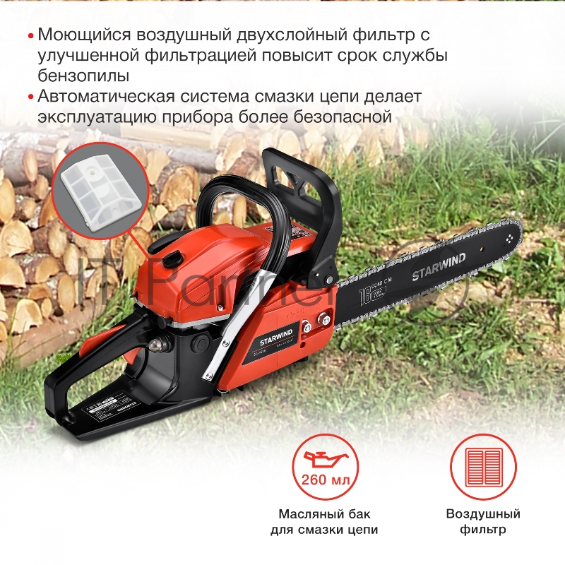 Бензопила Starwind SG-4516 3л.с. дл.шины:16 (40cm)