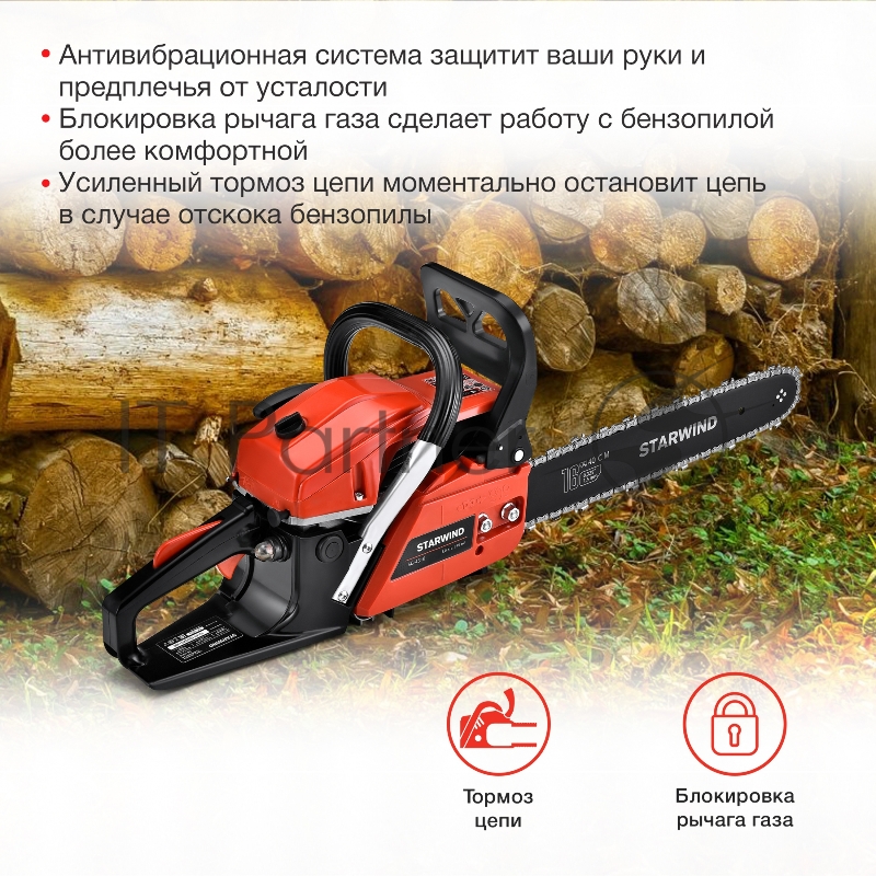 Бензопила Starwind SG-4516 3л.с. дл.шины:16 (40cm)