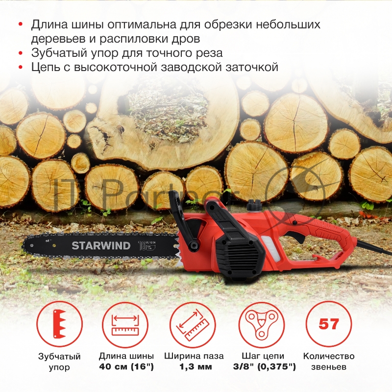 Электрическая цепная пила Starwind SE-2016 2000Вт дл.шины:16 (40cm)