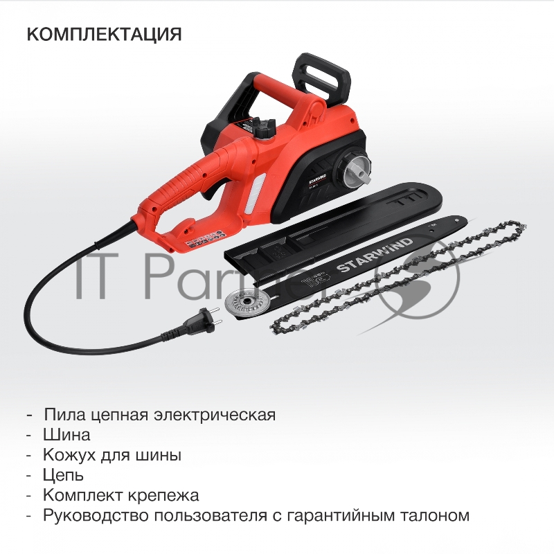 Электрическая цепная пила Starwind SE-2016 2000Вт дл.шины:16 (40cm)