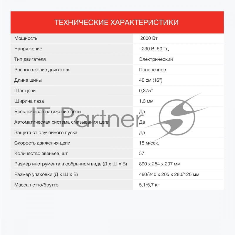 Электрическая цепная пила Starwind SE-2016 2000Вт дл.шины:16 (40cm)