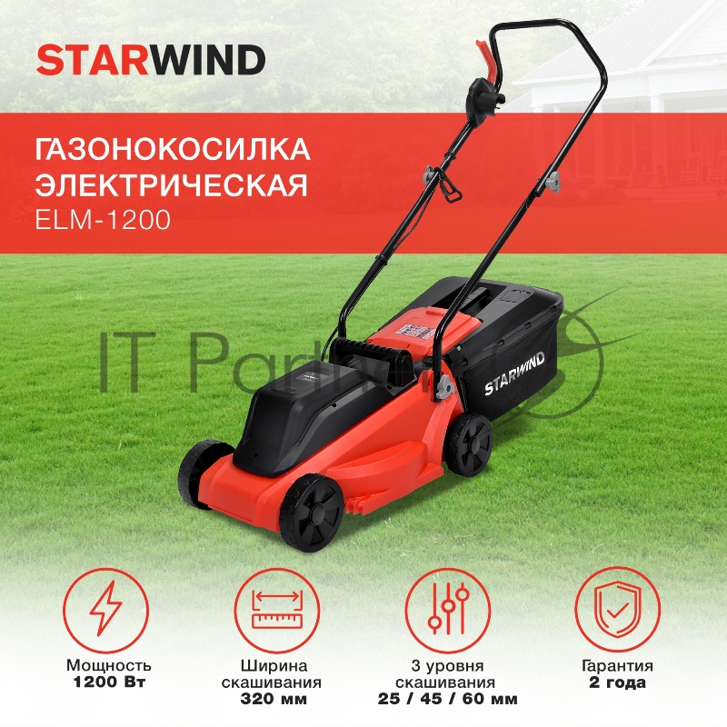 Газонокосилка роторная Starwind ELM-1200 1200Вт