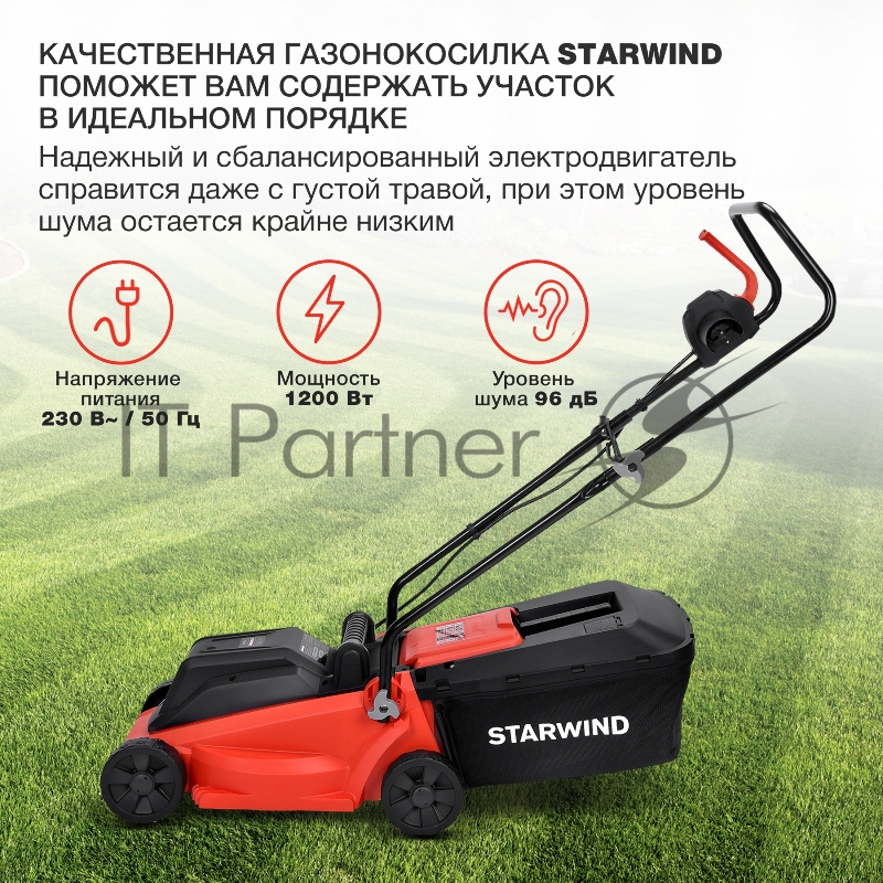 Газонокосилка роторная Starwind ELM-1200 1200Вт
