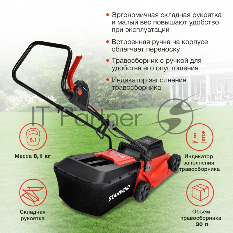 Газонокосилка роторная Starwind ELM-1200 1200Вт