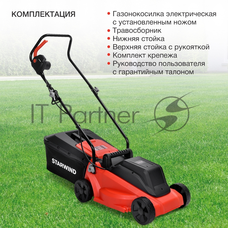 Газонокосилка роторная Starwind ELM-1200 1200Вт