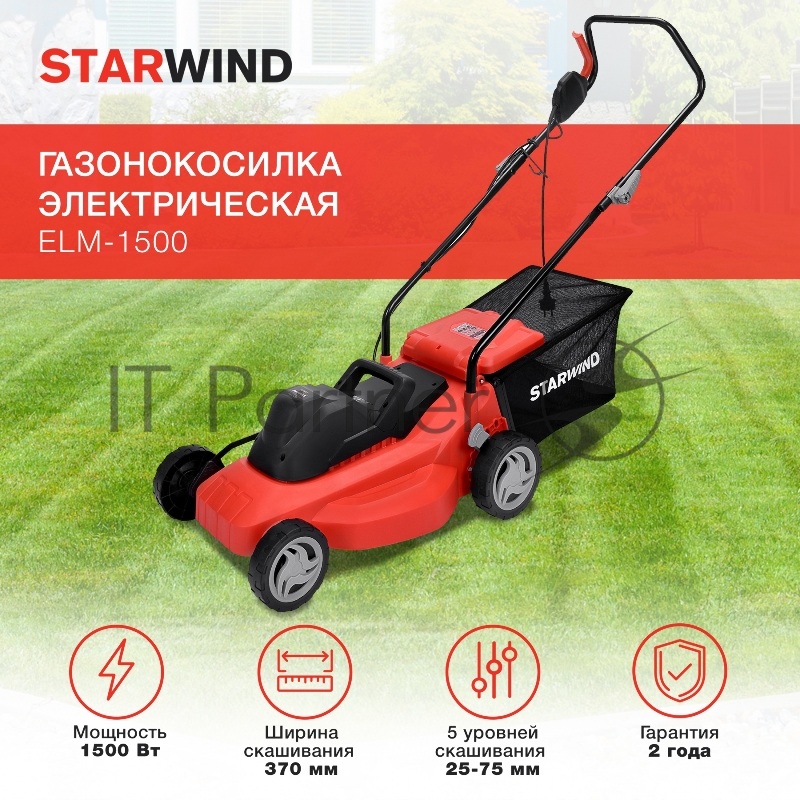 Газонокосилка роторная Starwind ELM-1500 1500Вт