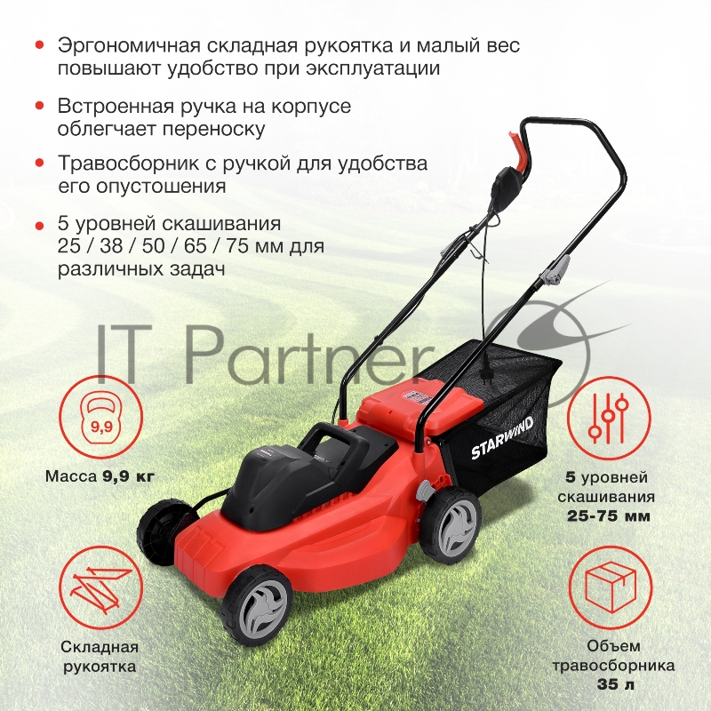 Газонокосилка роторная Starwind ELM-1500 1500Вт