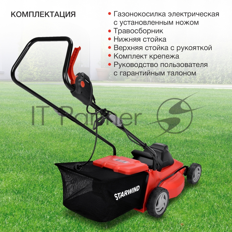 Газонокосилка роторная Starwind ELM-1500 1500Вт