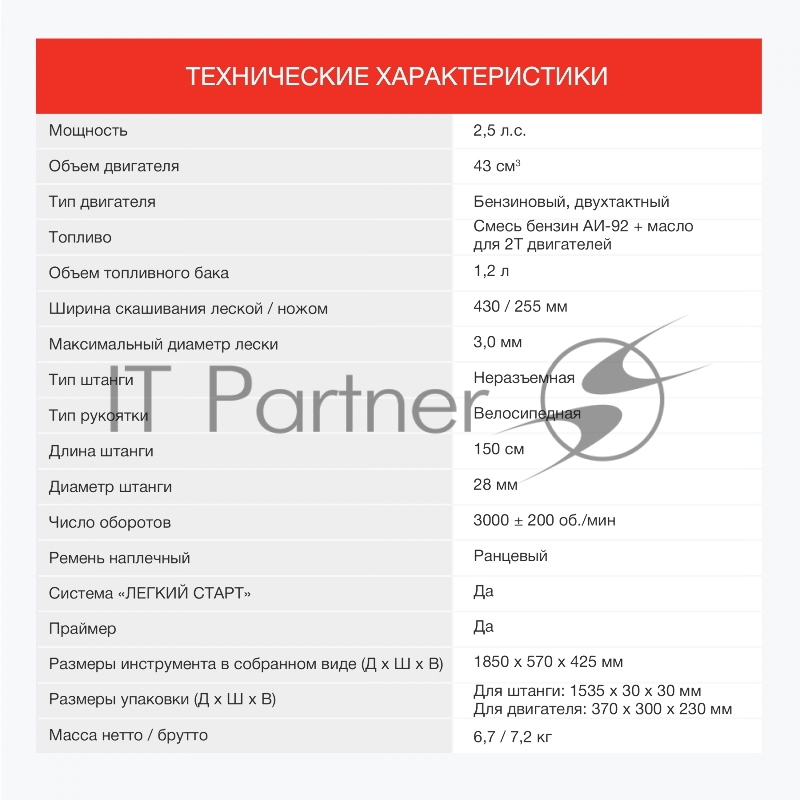 Триммер бензиновый Starwind GT-43 1Вт 2.5л.с. неразбор.штан. реж.эл.:леска/нож