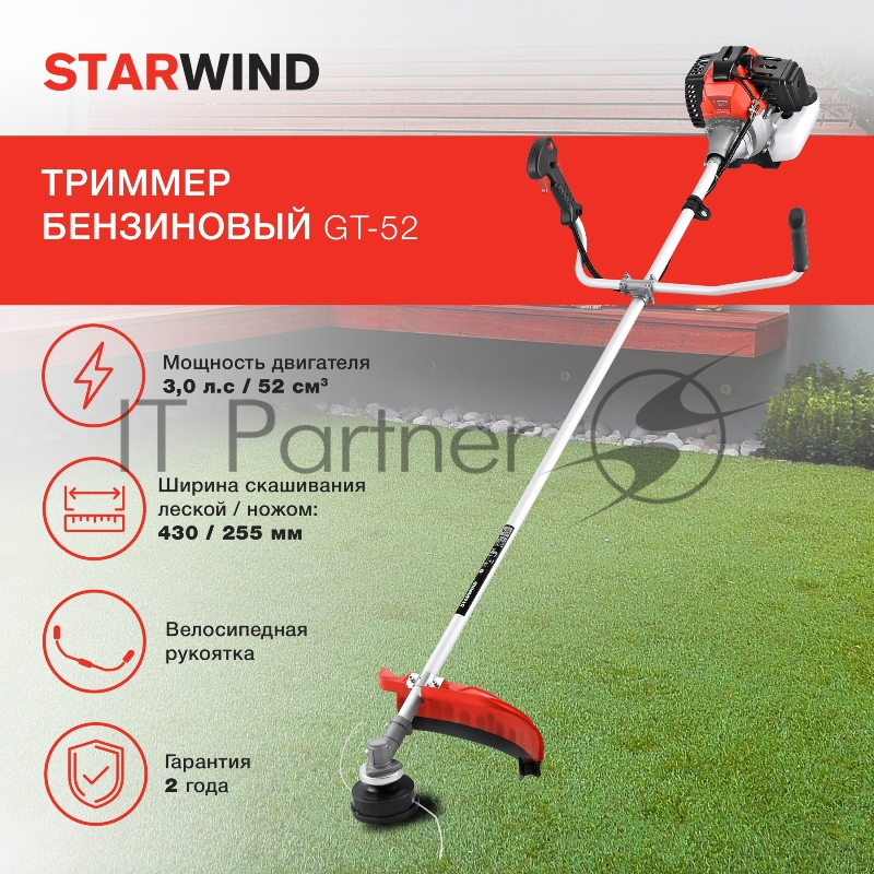 Триммер бензиновый Starwind GT-52 1Вт 3л.с. неразбор.штан. реж.эл.:леска/нож