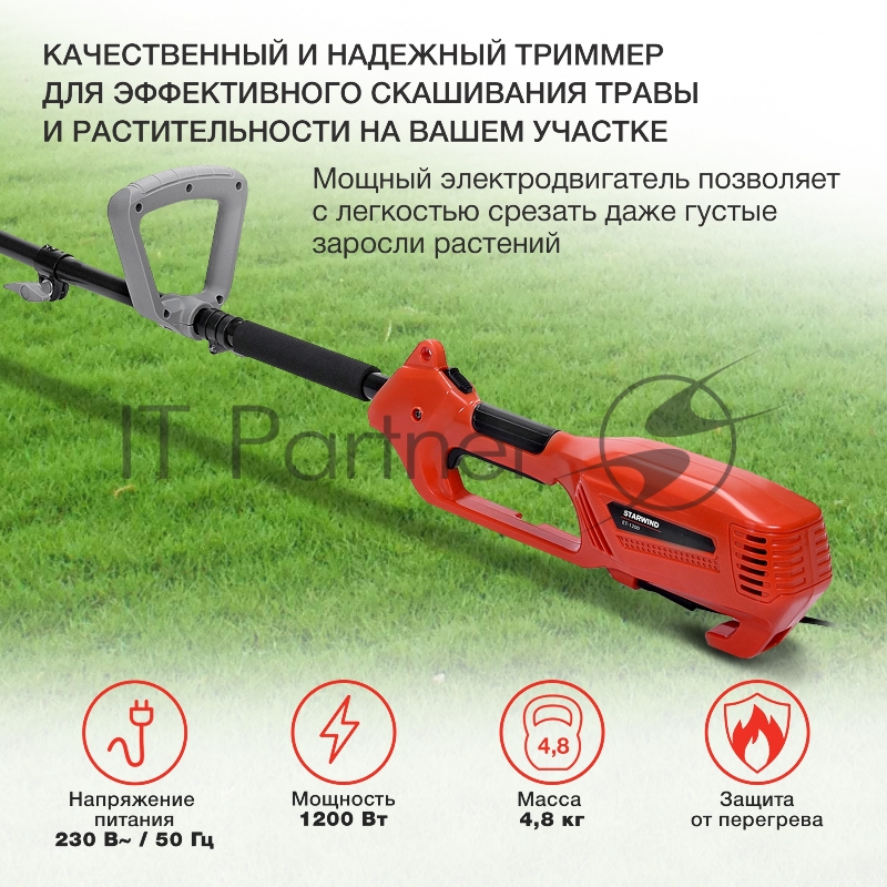 Триммер электрический Starwind ET-1200 1200Вт разбор.штан. реж.эл.:леска/нож упак.:1шт.