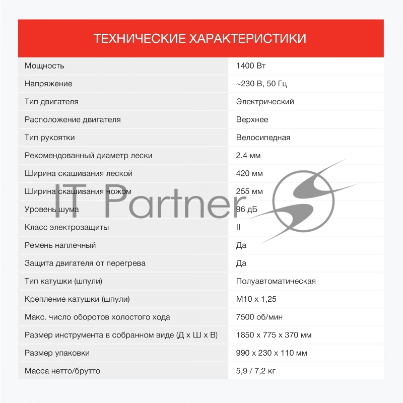 Триммер электрический Starwind ET-1400B 1400Вт разбор.штан. реж.эл.:леска/нож упак.:1шт.