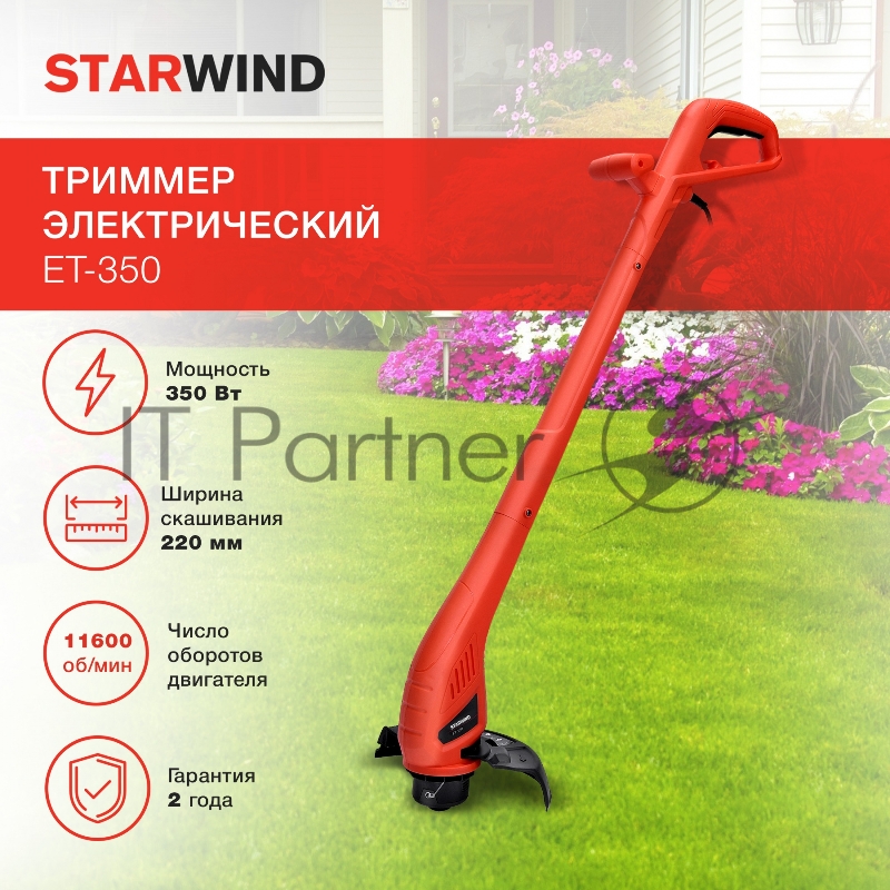 Триммер электрический Starwind ET-350 350Вт неразбор.штан. реж.эл.:леска/нож упак.:1шт.