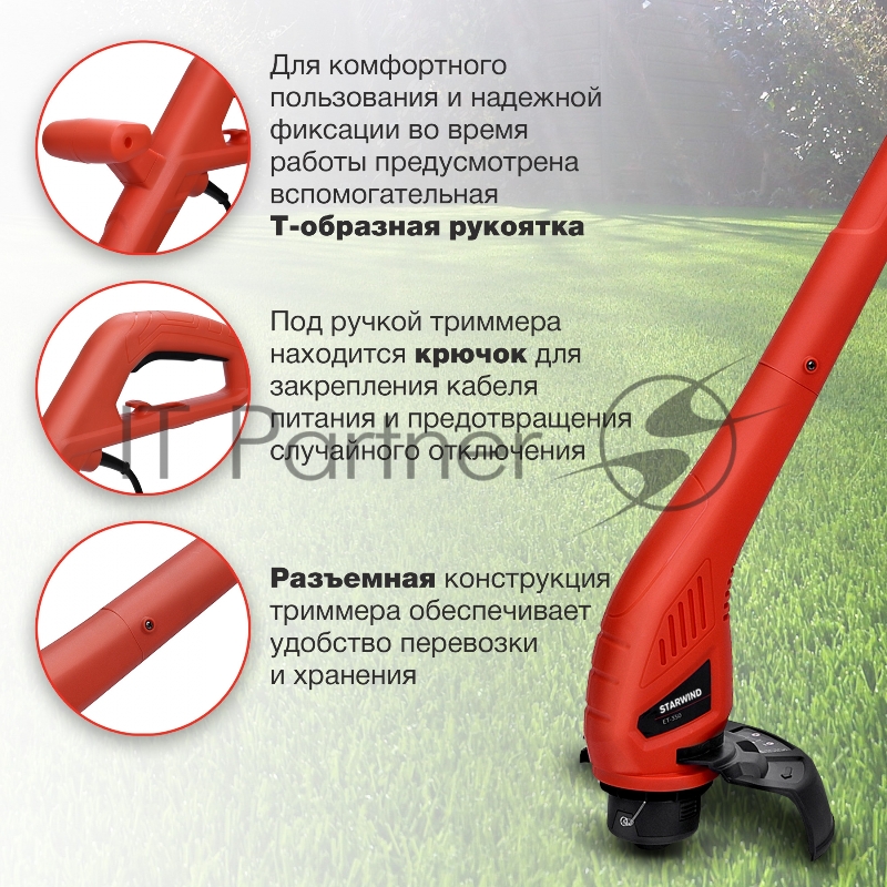 Триммер электрический Starwind ET-350 350Вт неразбор.штан. реж.эл.:леска/нож упак.:1шт.