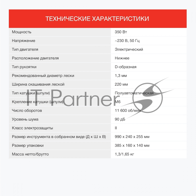 Триммер электрический Starwind ET-350 350Вт неразбор.штан. реж.эл.:леска/нож упак.:1шт.
