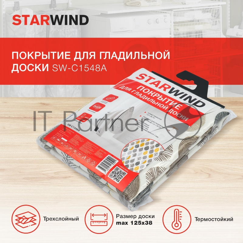 Покрытие для гладильной доски Starwind SW-C1548A 132x48см желтый