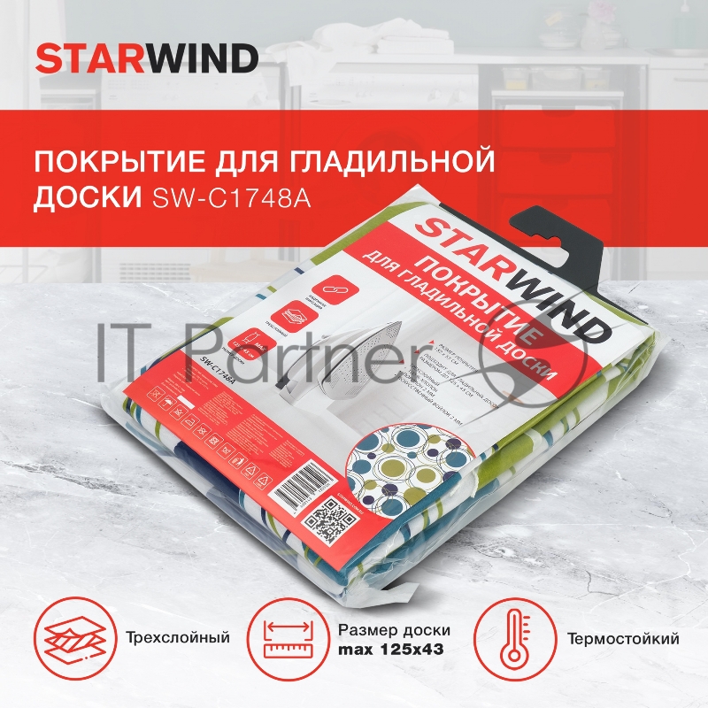 Покрытие для гладильной доски Starwind SW-C1748A 132x53см зеленый