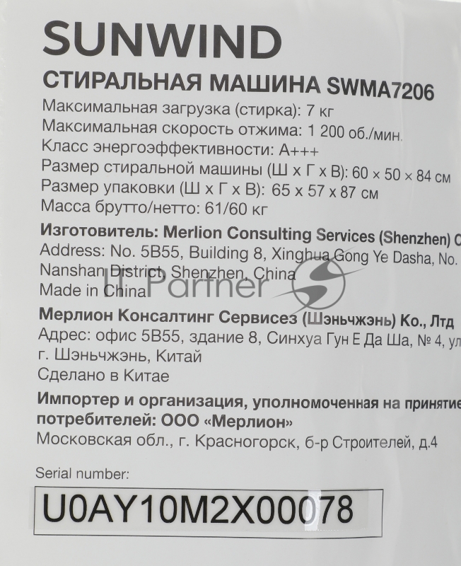 Стиральная машина SunWind SWMA7206 класс: A+++ загр.фронтальная макс.:7кг белый