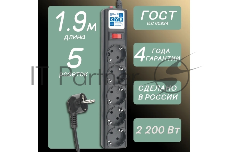 Сетевой фильтр Powercube SPG5-С2 1.9м (5 розеток) черный (коробка)