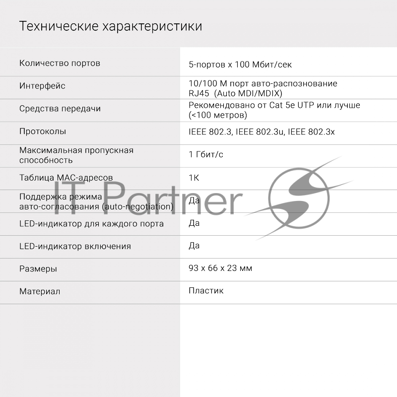 Коммутатор Digma DSW-305FE 5x100Mb неуправляемый