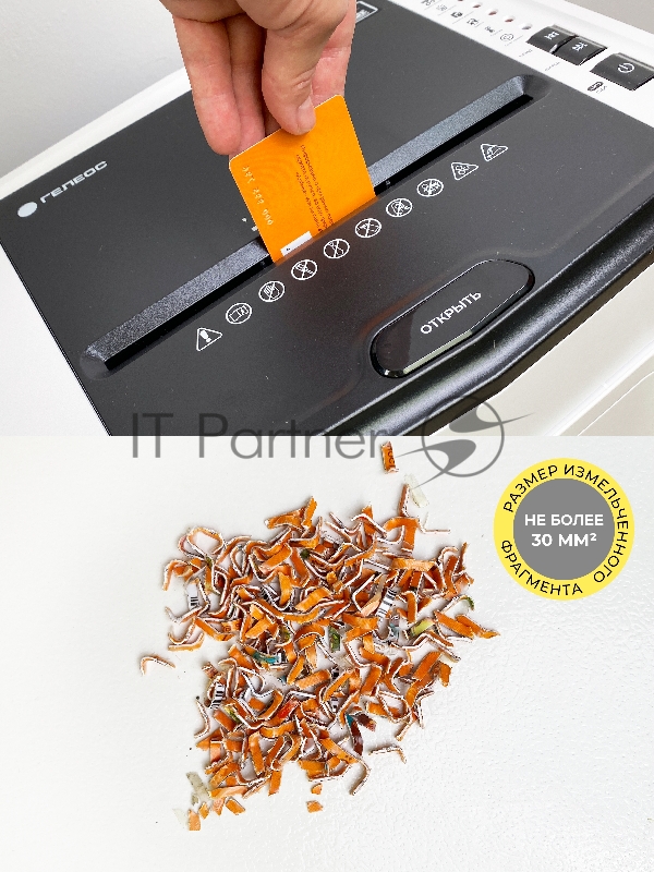 Шредер Heleos АП20-5 белый/черный с автоподачей (секр.P-5) перекрестный 131лист. 20лтр. скрепки скобы пл.карты