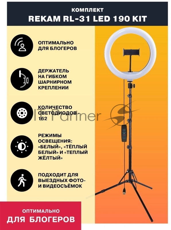Комплект освещения Rekam RL-31 LED 190 Kit постоянный