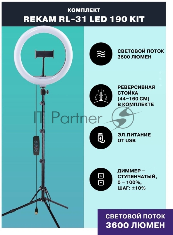 Комплект освещения Rekam RL-31 LED 190 Kit постоянный