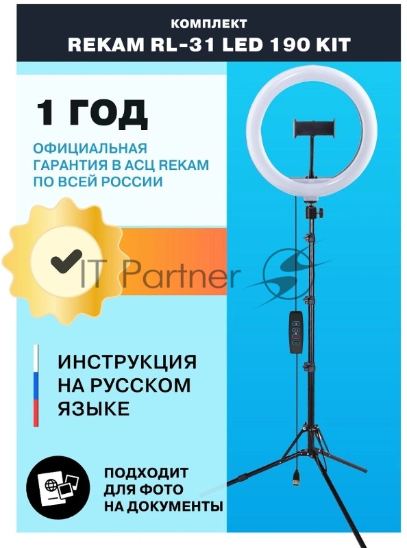 Комплект освещения Rekam RL-31 LED 190 Kit постоянный