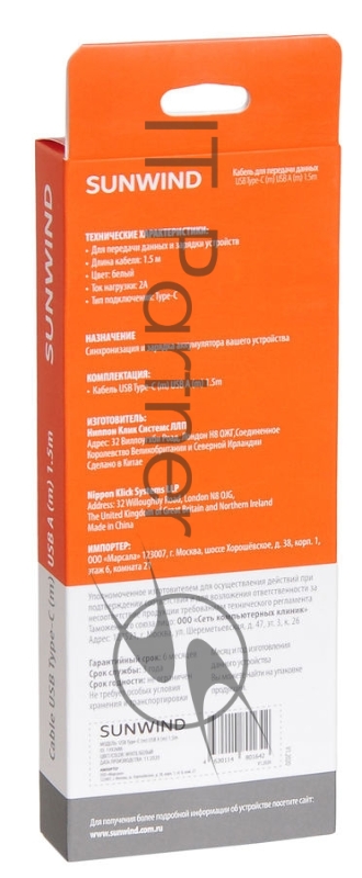 Кабель SunWind USB (m)-USB Type-C (m) 1.5м белый блистер