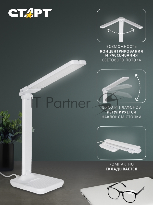Светильник настольный СТАРТ 4610116217207 со светодиодами CT90 белый-- 12