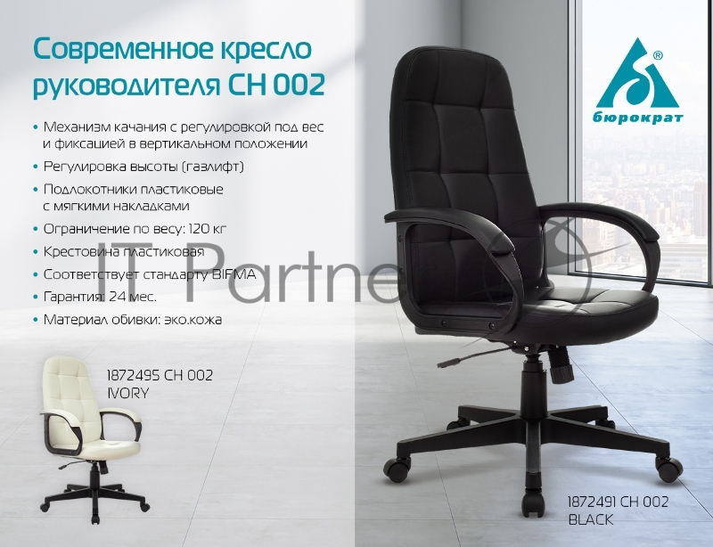 Кресло руководителя Бюрократ CH 002 слоновая кость OR-10 эко.кожа крестов. пластик