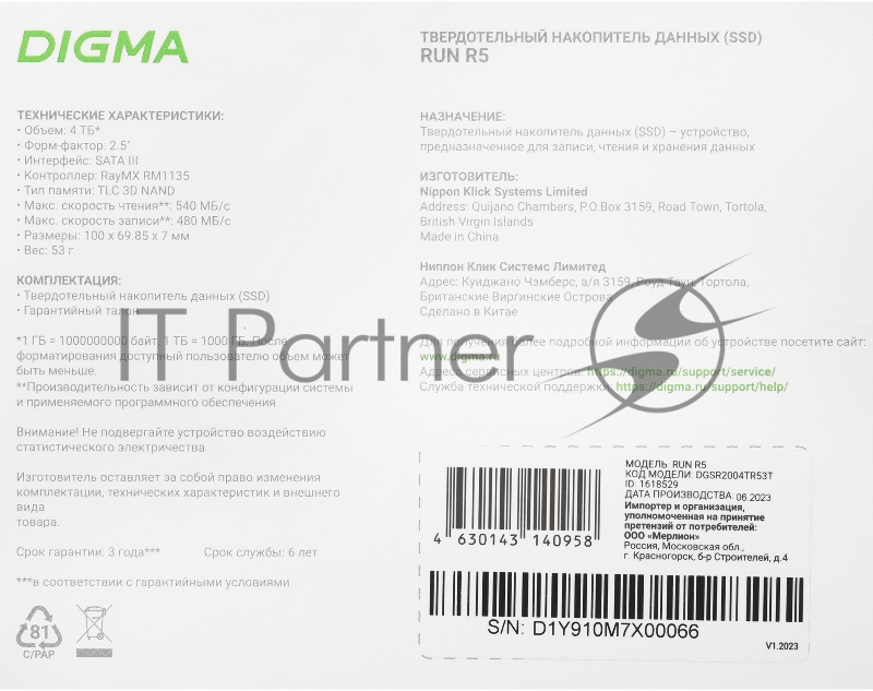 Накопитель SSD Digma SATA III 4Tb DGSR2004TR53T Run R5 2.5